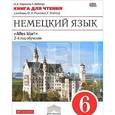 russische bücher: Радченко Олег Анатольевич - Немецкий язык. 6 класс. 2-ой год обучения (ФГОС)