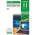 russische bücher: Фиошин Максим Евгеньевич - Информатика. 11 класс. Углубленный уровень. Учебник (+ CD-ROM)