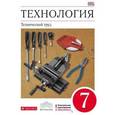 russische bücher: Афонин Игорь Васильевич - Технология. Технический труд. 7 класс. Учебник