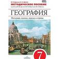 russische bücher: Душина Ираида Владимировна - География. 7 класс. Материки, океаны, народы и страны. Методика. Вертикаль. (ФГОС)