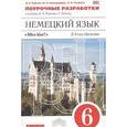 russische bücher: Бартош Дана Казимировна - Немецкий язык. Alles klar! 6 класс. 2-ой год обучения. Поурочные разработки. Вертикаль. ФГОС