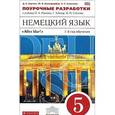 russische bücher: Бартош Дана Казимировна - Дана Казимировна Бартош: Alles Klar! 5 класс 1-й год обучения