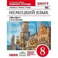 russische bücher: Радченко Олег Анатольевич - Немецкий язык. 8 класс. 4-й год обучения. Рабочая тетрадь с тестовыми заданиями ЕГЭ. Вертикаль