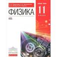 russische bücher: Пурышева Наталия Сергеевна - Физика. 11 класс. Базовый уровень. Учебник