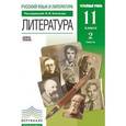 russische bücher: Агеносов Владимир Вениаминович - Литература. 11 класс. Углубленный уровень. Учебник. В 2-х частях. Часть 2. Вертикаль. ФГОС