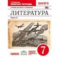 russische bücher: Курдюмова Тамара Федоровна - Литература. 7 класс. Рабочая тетрадь. В 2 частях. Часть 2