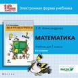 russische bücher: Александрова Эльвира Ивановна - CD-ROM. Математика. 1 класс. Электронное приложение к учебнику