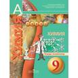 russische bücher: Бобылева Ольга Львовна - Химия. Тетрадь-тренажер. 9 класс. Пособие для учащихся общеобразовательных организаций