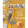 russische bücher: Данилов Александр Анатольевич - История. 8 класс. Россия в XIX веке. Рассказы по истории