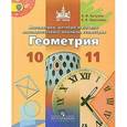 russische bücher: Бутузов Валентин Федорович - Математика: алгебра, геометрия. Геометрия 10-11 класс. Учебник