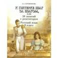russische bücher: Ахременкова Людмила Анатольевна - К пятерке шаг за шагом или 50 занятий с репетитором. Русский язык 9 класс