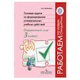 russische bücher: Мошнина Рауза Шамилевна - Типовые задачи по формированию универсальных учебных действий. Окружающий мир. 3 класс