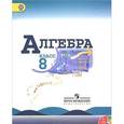 russische bücher: Макарычев Юрий Николаевич - Алгебpа. 8 класс. Учебник + CD-ROM