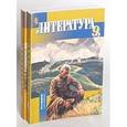 russische bücher: Бирюкова Светлана Кирилловна - Литература. 9 класс. Учебник. Комплект из 2-х частей