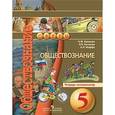 russische bücher: Иоффе Андрей Наумович - Обществознание. 5 класс. Тетрадь-экзаменатор. ФГОС