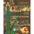 russische bücher: Иоффе Андрей Наумович - Андрей Наумович Иоффе: Обществознание. 5 класс. Учебник + CD