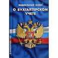 russische bücher:  - ФЗ "О бухгалтерском учете"