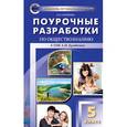 russische bücher: Сорокина Елена Николаевна - Поурочные разработки по обществознанию. 5 класс. К УМК Л.И. Кравченко.