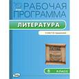 russische bücher:  - Рабочая программа по литературе. 5 класс. К УМК Т.Ф. Курдюмовой