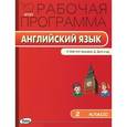 russische bücher:  - Английский язык. 2 класс. Рабочая программа. К УМК Н. И. Быковой, Д. Дули