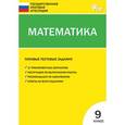 russische bücher:  - ГИА. Математика. 9 класс. Типовые тестовые задания