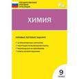 russische bücher: Соловков Дмитрий Андреевич - ГИА. Химия. 9 класс. Типовые тестовые задания