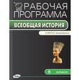 russische bücher:  - Рабочая программа по всеобщей истории. 5 класс. К УМК Ф.А. Михайловского