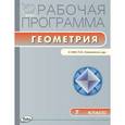 russische bücher:  - Геометрия. 7 класс. Рабочая программа. К УМК Л. С. Атанасяна и др.