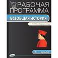 russische bücher:  - Рабочая программа по всеобщей истории. 6 класс. К УМК В.А. Ведюшкина