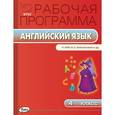 russische bücher:  - Рабочая программа по английскому языку. 4 класс. К УМК М.З. Биболетовой