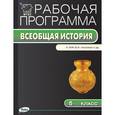 russische bücher:  - Рабочая программа по всеобщей истории. 5 класс. К УМК В.И. Уколовой