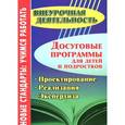 russische bücher: Конасова Наталия Юрьевна - Досуговые программы для детей и подростков. Проектирование. Реализация. Экспертиза