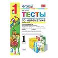 russische bücher: Быкова Татьяна Петровна - Математика. 1 класс. Тесты повышенной трудности. Часть 1. ФГОС