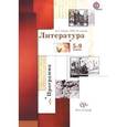 russische bücher: Ланин Борис Александрович - Литература. 5-9 классы. Программа (+ CD-ROM)