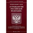 russische bücher:  - Федеральный закон "О гражданстве Российской Федерации"