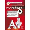 russische bücher: Аксенова Лилия Алексеевна - Русский язык. 6 класс. Контрольные измерительные материалы