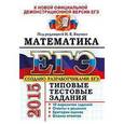 russische bücher: Панферов Валерий Семенович - ЕГЭ 2015. Математика. Типовые тестовые задания