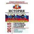 russische bücher: Лушпай Владимир Борисович - ЕГЭ 2015 История. Типовые тест. задания