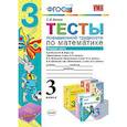 russische bücher: Быкова Татьяна Петровна - Тесты повышенной трудности по математике. 3 класс. Часть 1. К учебникам М.И. Моро; Н.Б. Истоминой; В.Н. Рудницкой