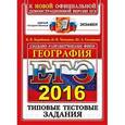 russische bücher: Барабанов Вадим Владимирович - ЕГЭ 2016. География. Типовые тестовые задания