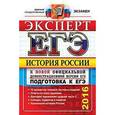 russische bücher: Курукин Игорь Владимирович - ЕГЭ 2016. История России. Подготовка к ЕГЭ. Эксперт