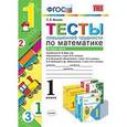 russische bücher: Быкова Татьяна Петровна - Тесты повышенной трудности по математике. 1 класс. Часть 2. К учебникам М.И. Моро, Н.Б. Истоминой, В.Н. Рудницкой.