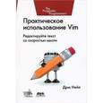 russische bücher: Нейл Дрю - Практическое использование Vim