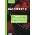 russische bücher: Магда Юрий Степанович - Raspberry Pi. Руководство по настройке и применению