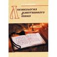 russische bücher: Пожидаева Галина Андреевна - Лексикология демественного пения