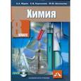 russische bücher: Журин Алексей Анатольевич - Химия. 8 класс. Учебник