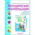 russische bücher: Битянова Марина Ростиславовна - Учимся учиться и действовать. 2 класс. Методические рекомендации к рабочей тетради