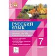 russische bücher: Сенина Наталья Аркадьевна - Русский язык. 7 класс. Промежуточная аттестация. Новые тесты в новом формате. ФГОС