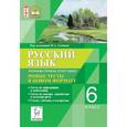 russische bücher: Сенина Наталья Аркадьевна - Русский язык. 6 класс. Промежуточная аттестация. Новые тесты в новом формате. ФГОС