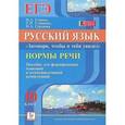 russische bücher: Сенина Наталья Аркадьевна - Русский язык. 10 класс. Нормы речи. "Заговори, чтобы я тебя увидел"